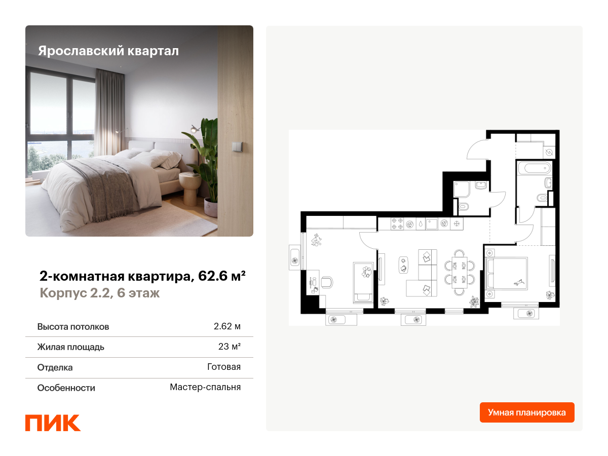 2 комн. квартира, 62.6 м², 6 этаж  (из 25)