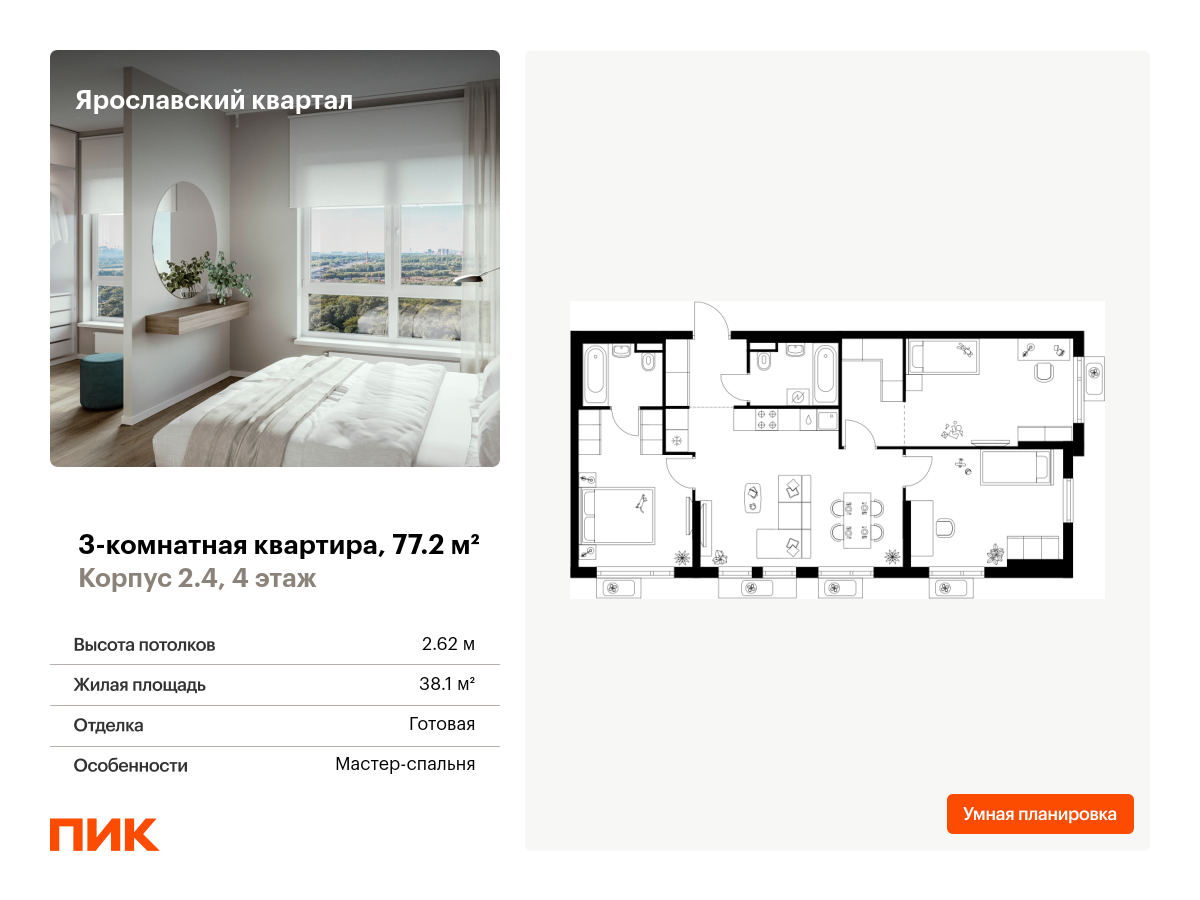 3 комн. квартира, 77.2 м², 4 этаж  (из 25)