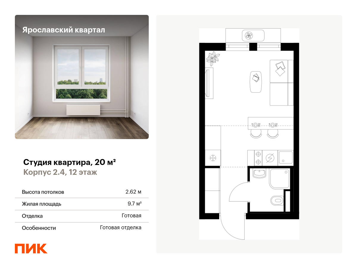 студия, 20 м², 12 этаж  (из 25)