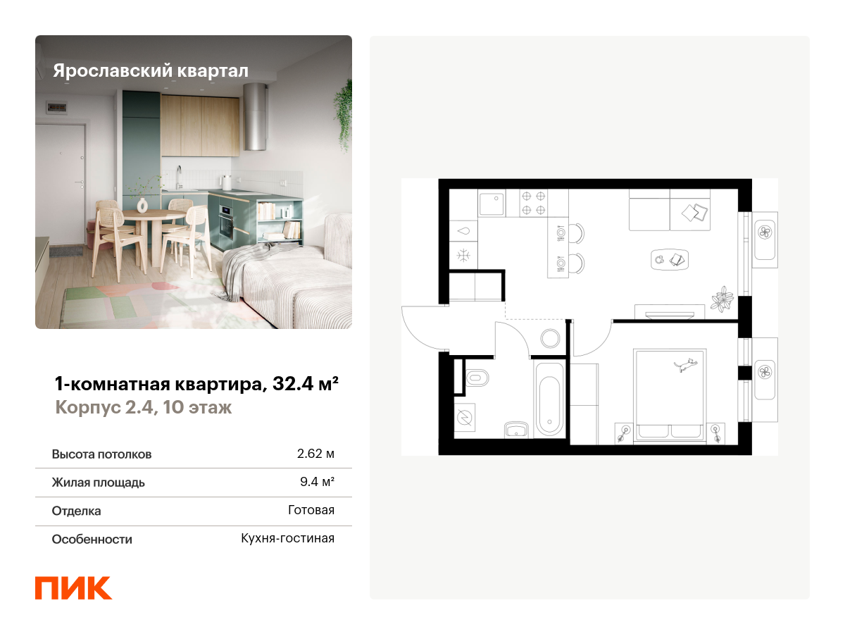 1 комн. квартира, 32.4 м², 10 этаж  (из 25)