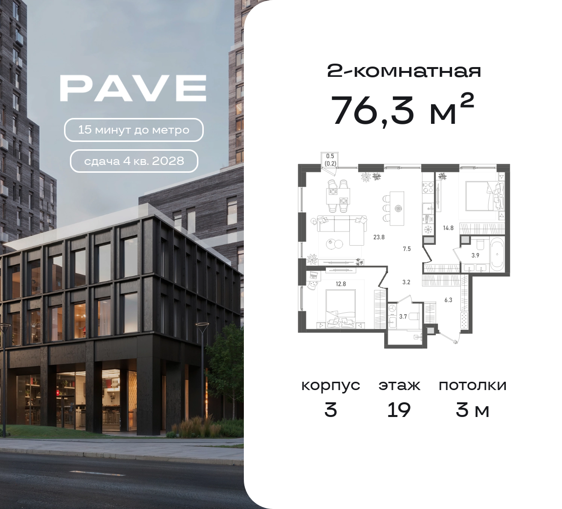 2 комн. квартира, 76.3 м², 19 этаж  (из 27)