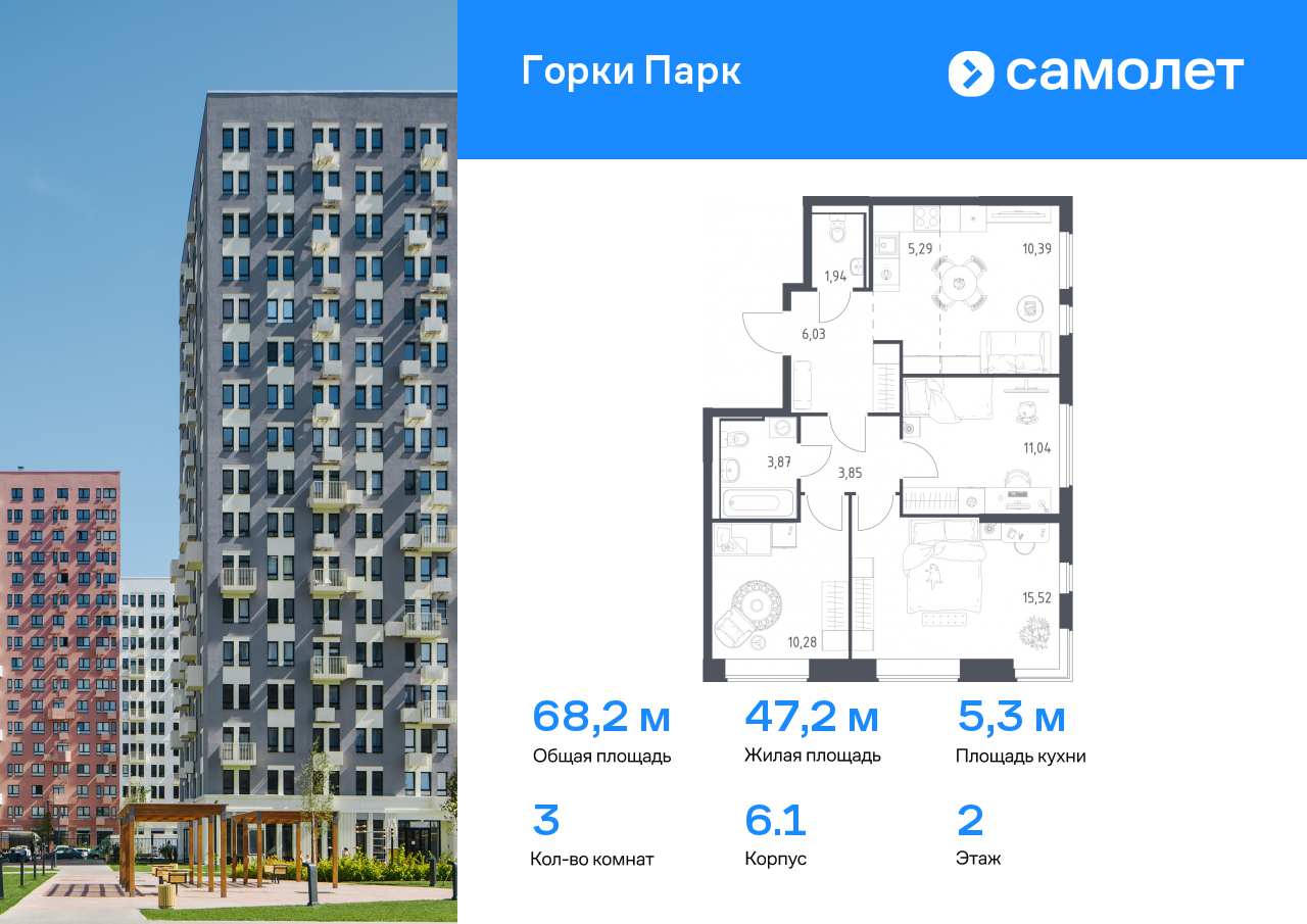 3 комн. квартира, 68.2 м², 2 этаж  (из 17)
