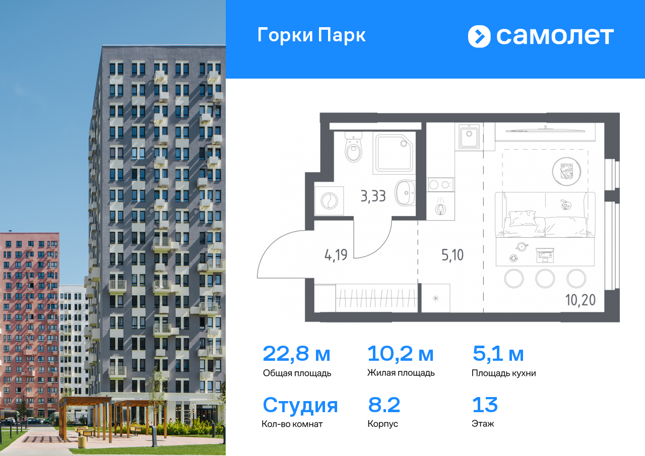 студия, 22.8 м², 13 этаж  (из 13)