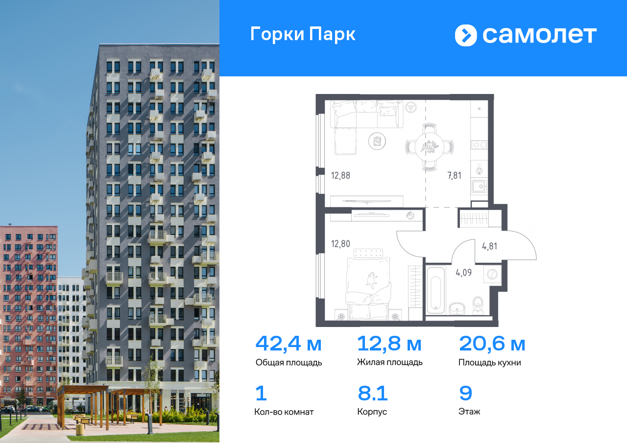 1 комн. квартира, 42.4 м², 9 этаж  (из 17)