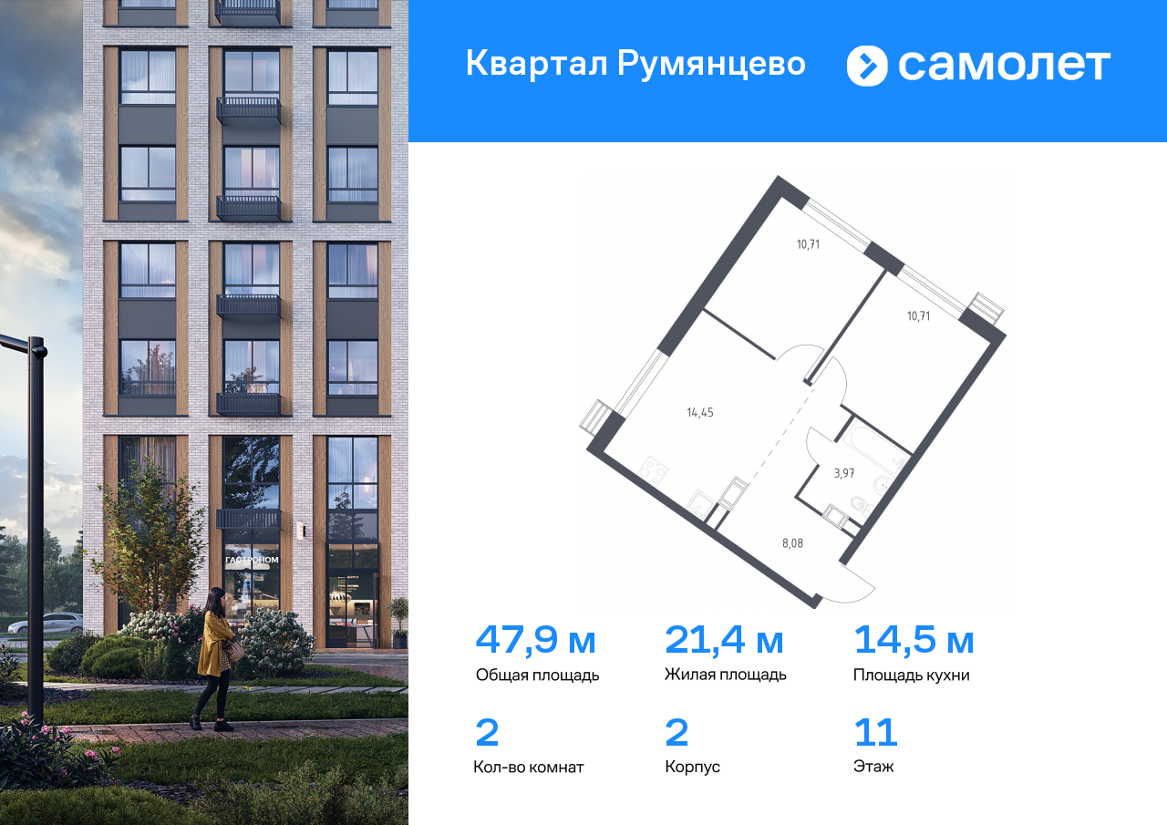 2 комн. квартира, 47.9 м², 11 этаж  (из 24)