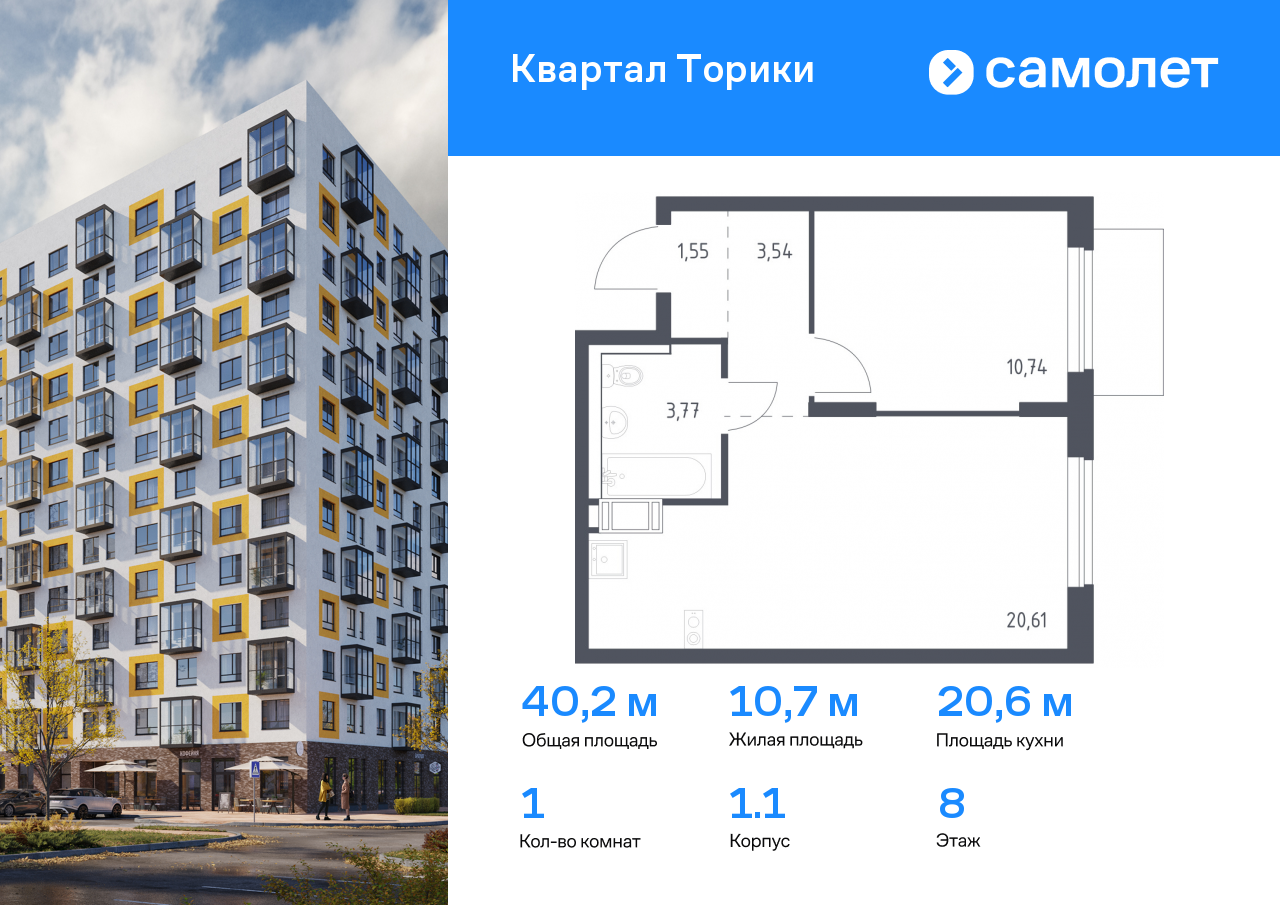 1 комн. квартира, 40.2 м², 8 этаж  (из 13)
