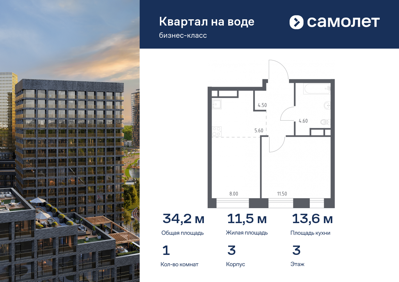 1 комн. квартира, 34.2 м², 3 этаж  (из 14)