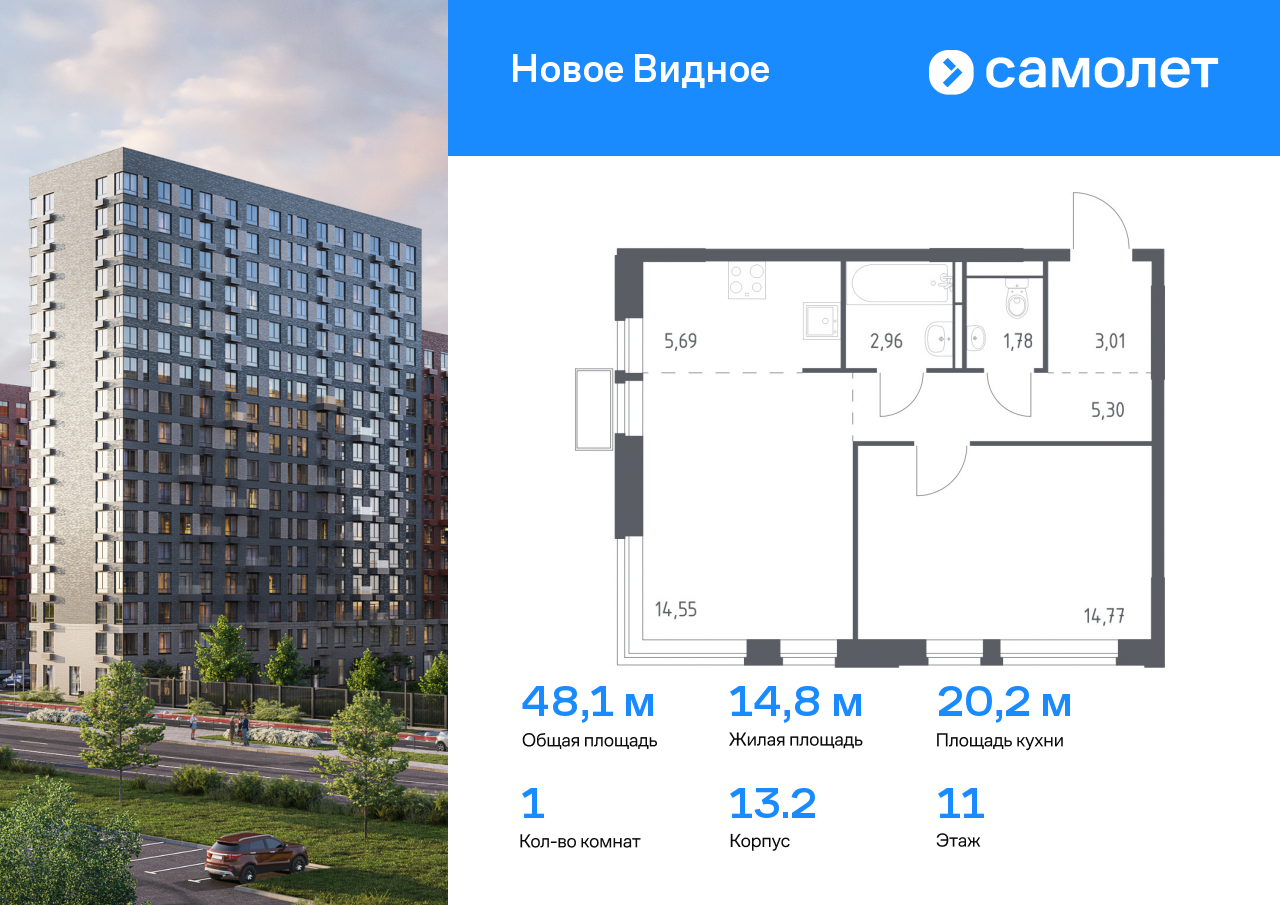 1 комн. квартира, 48.1 м², 11 этаж  (из 16)