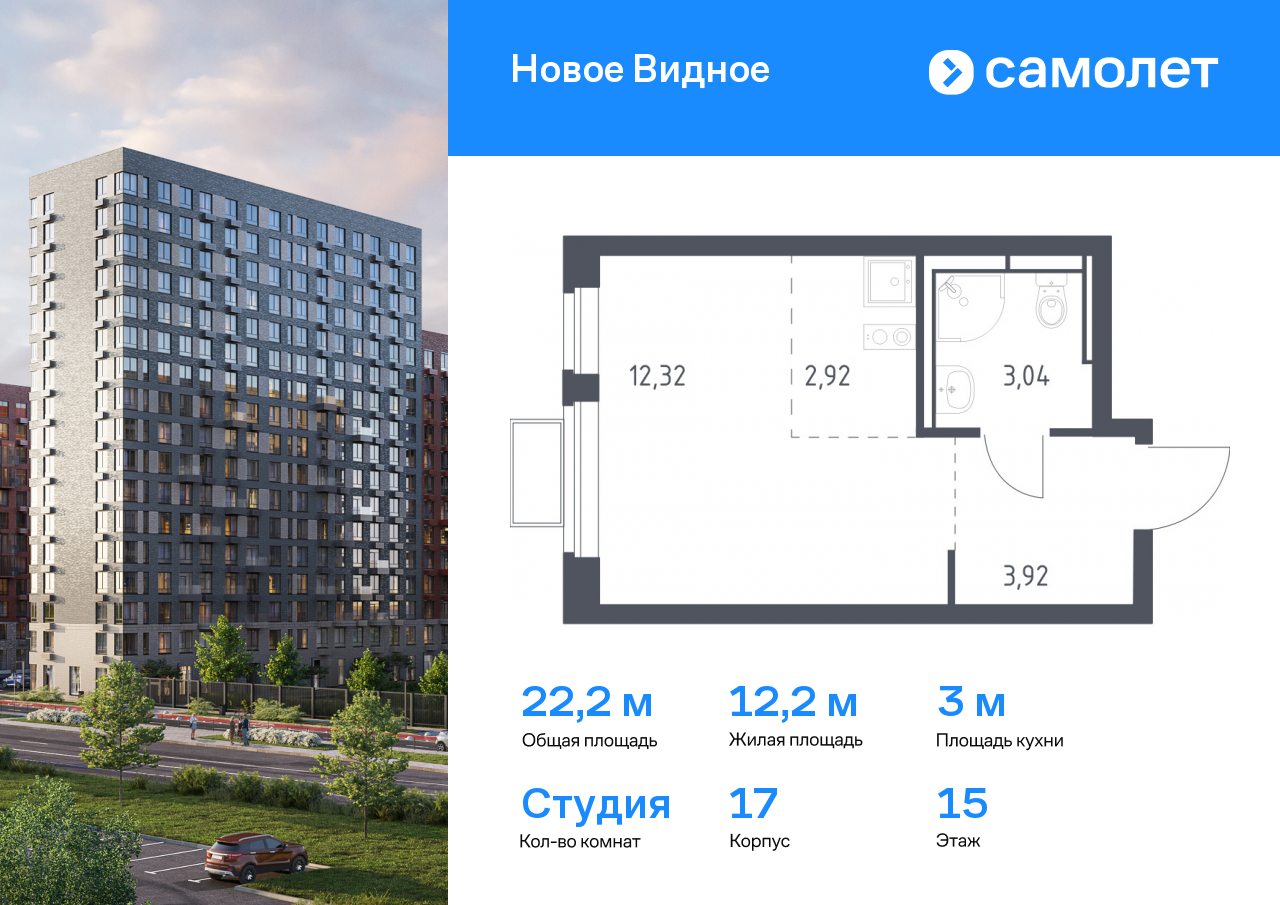 студия, 22.2 м², 15 этаж  (из 17)