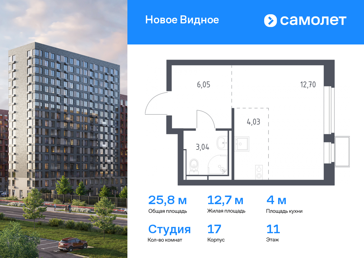 студия, 25.8 м², 11 этаж  (из 17)