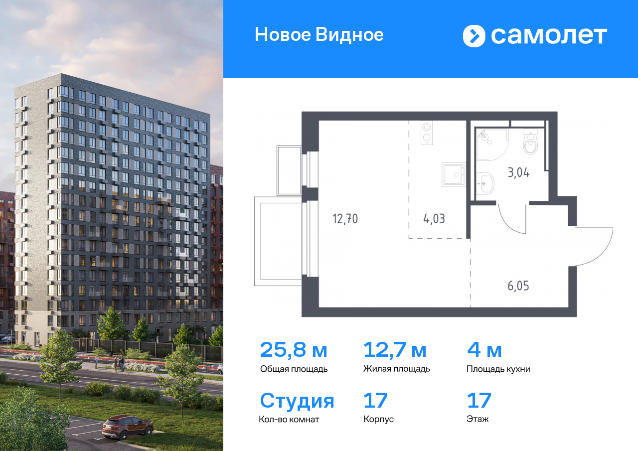 студия, 25.8 м², 17 этаж  (из 17)