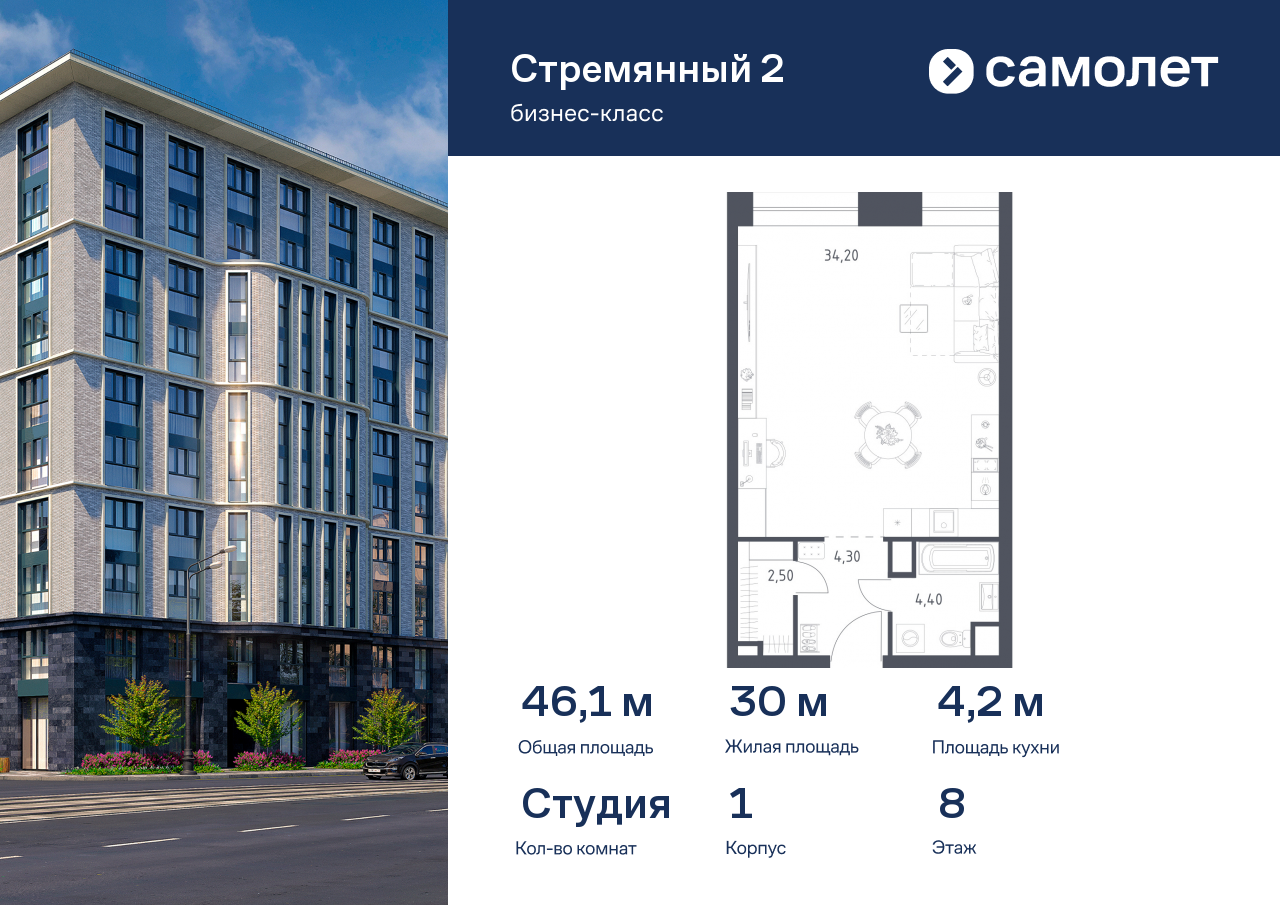 студия, 46.1 м², 8 этаж  (из 10)