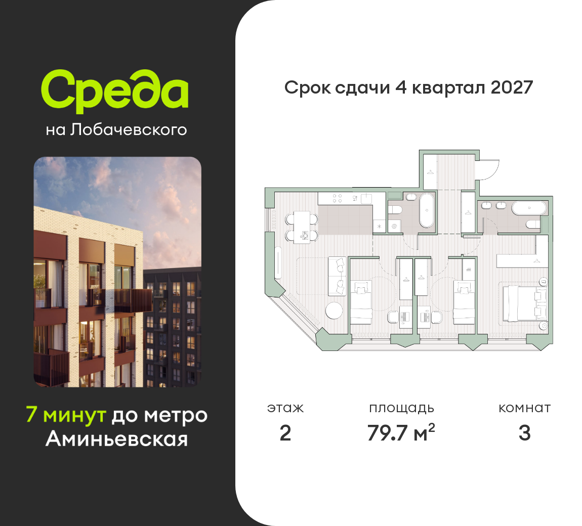 3 комн. квартира, 79.7 м², 2 этаж  (из 13)