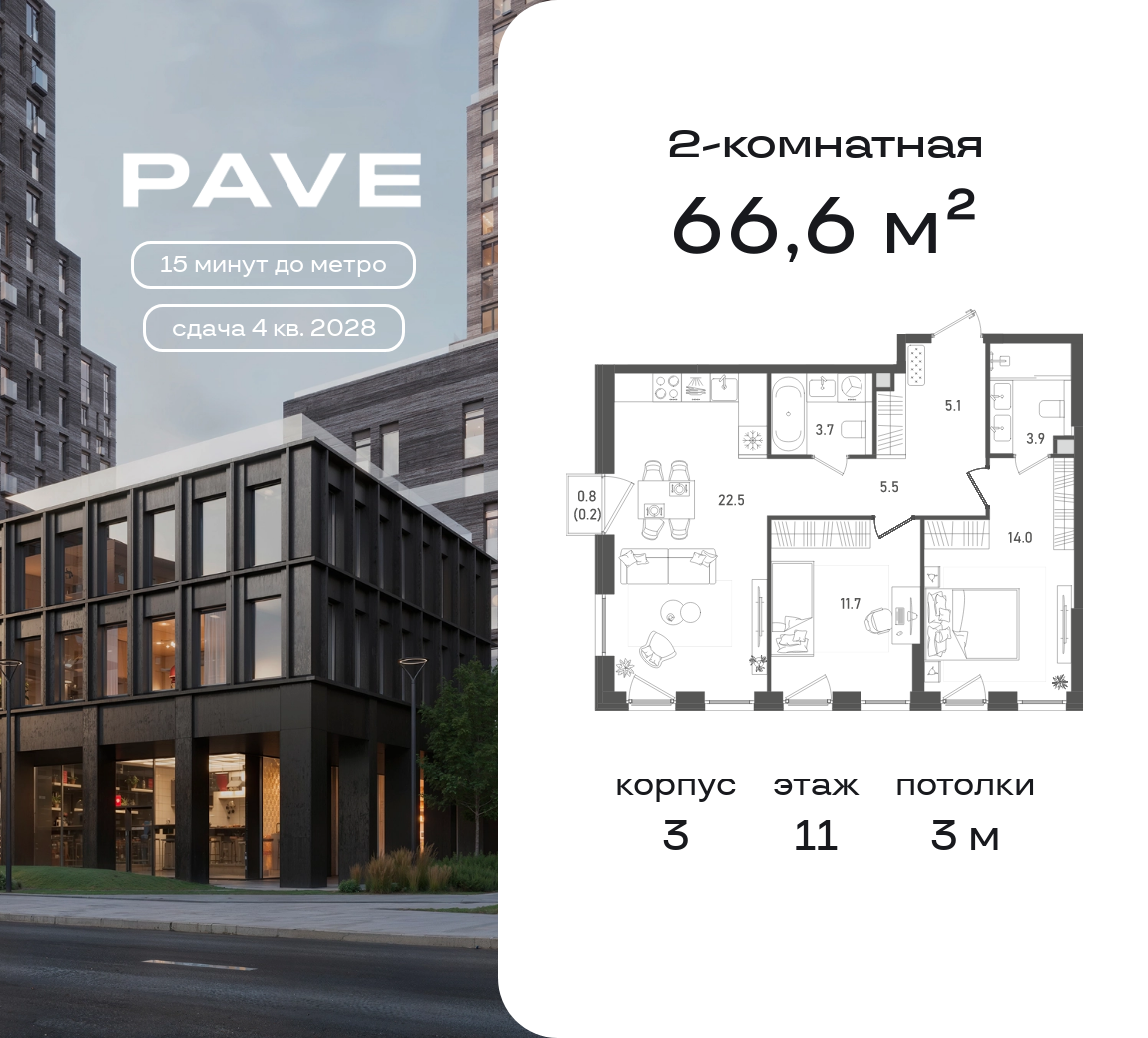 2 комн. квартира, 66.6 м², 11 этаж  (из 27)