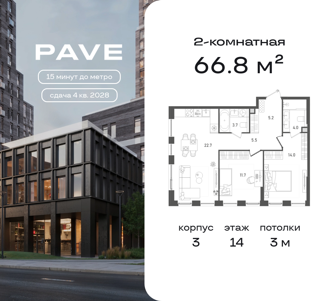 2 комн. квартира, 66.8 м², 14 этаж  (из 27)
