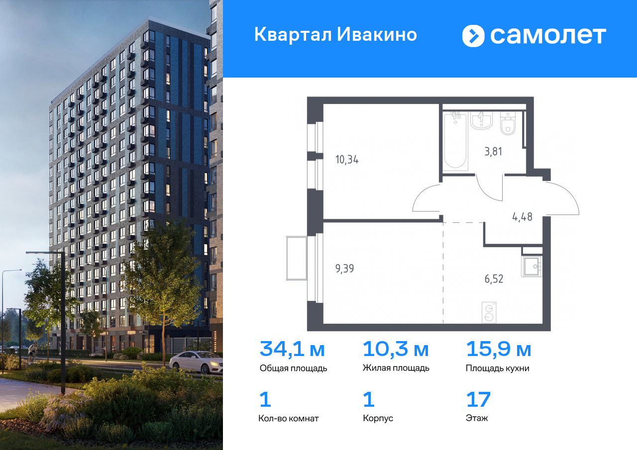 1 комн. квартира, 34.1 м², 17 этаж  (из 17)