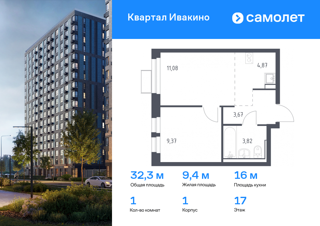 1 комн. квартира, 32.3 м², 17 этаж  (из 17)