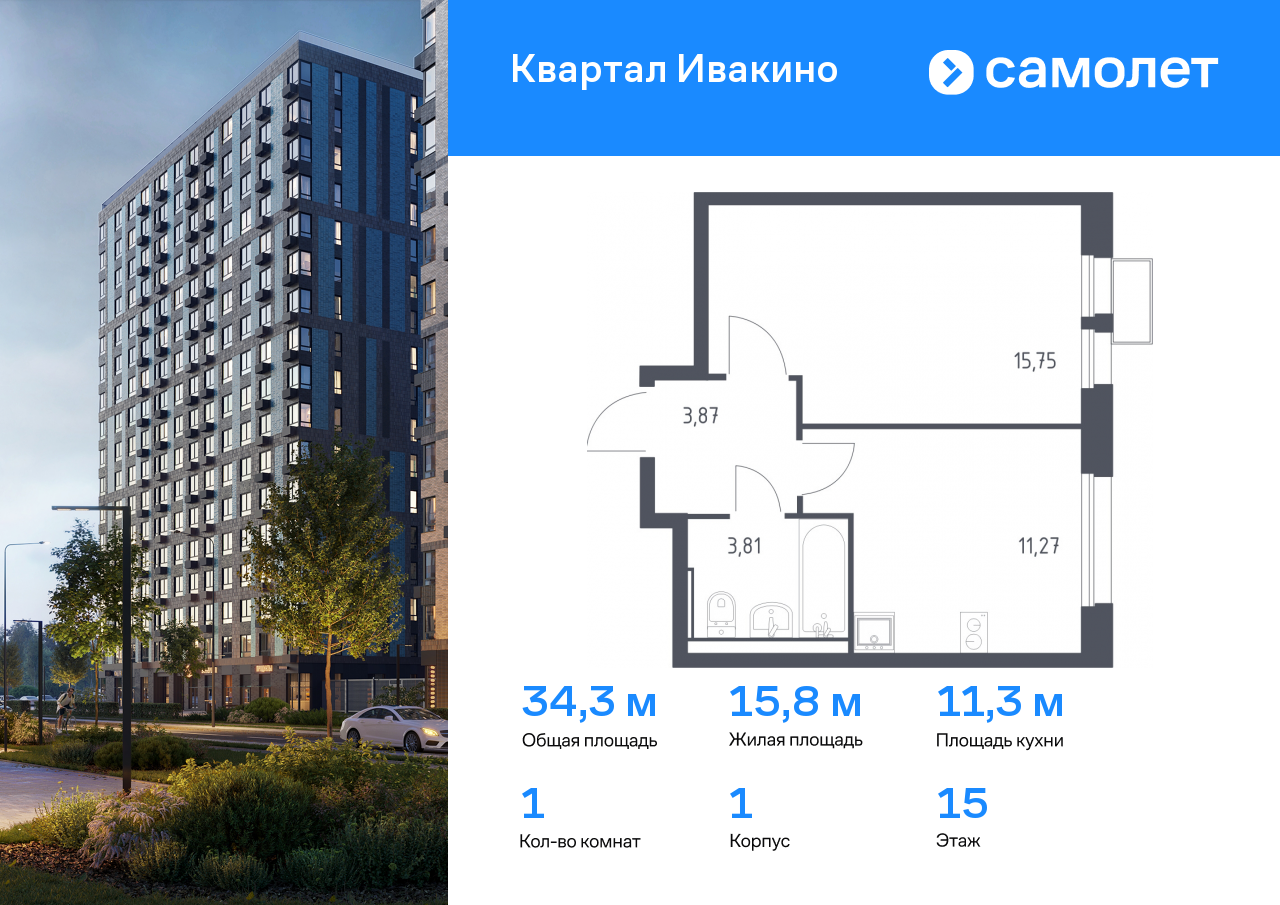 1 комн. квартира, 34.3 м², 15 этаж  (из 17)