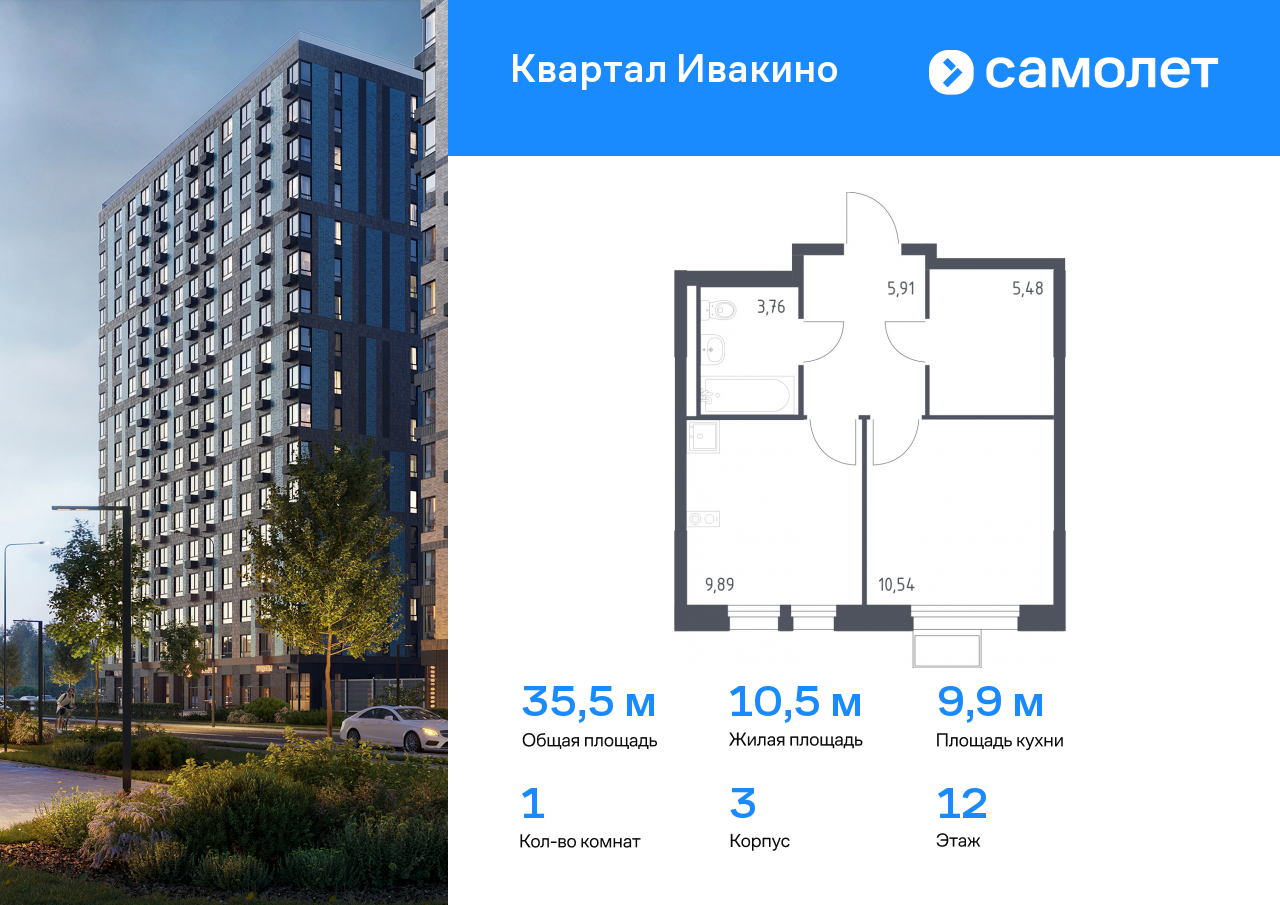 1 комн. квартира, 35.5 м², 12 этаж  (из 17)