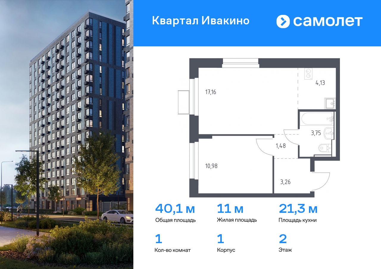 1 комн. квартира, 40.1 м², 2 этаж  (из 17)