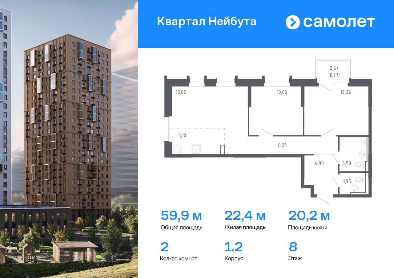 2 комн. квартира, 59.9 м², 8 этаж  (из 26)