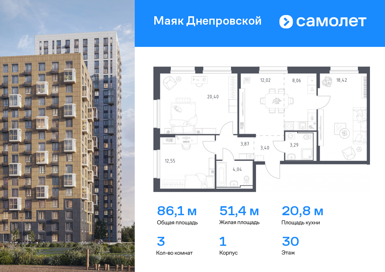 3 комн. квартира, 86 м², 30 этаж  (из 30)