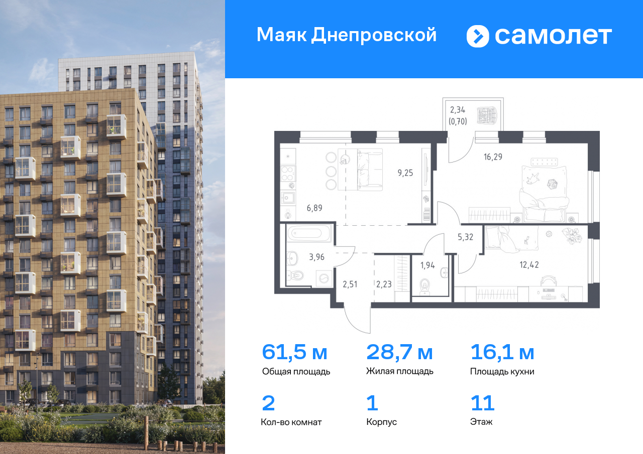 2 комн. квартира, 61.5 м², 11 этаж  (из 30)