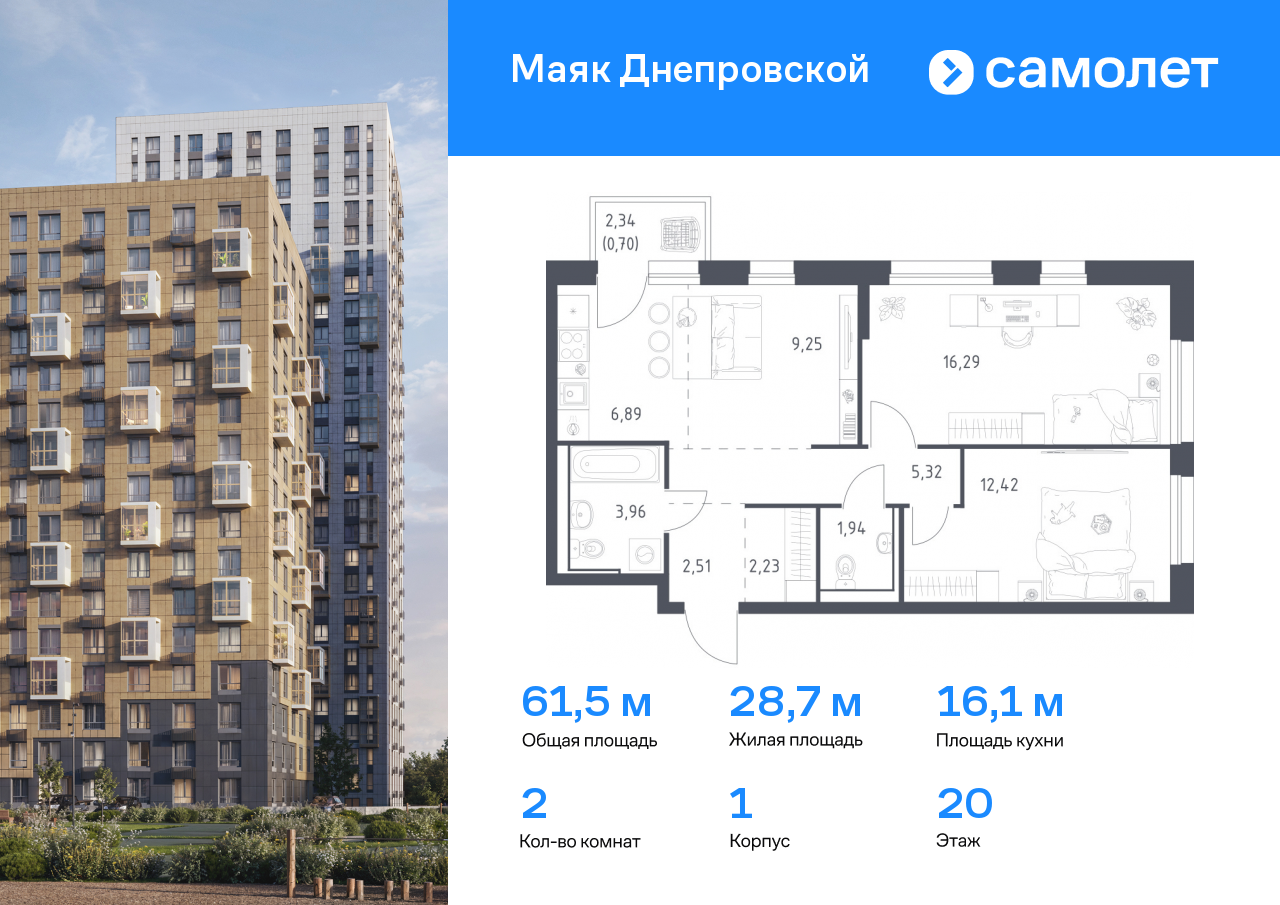 2 комн. квартира, 61.5 м², 20 этаж  (из 30)