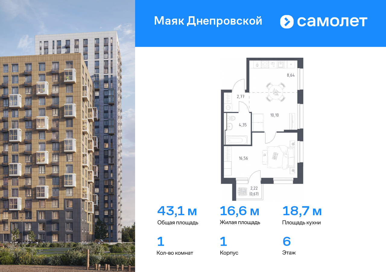1 комн. квартира, 43.1 м², 6 этаж  (из 30)