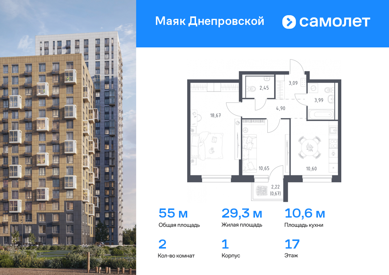 2 комн. квартира, 55 м², 17 этаж  (из 30)