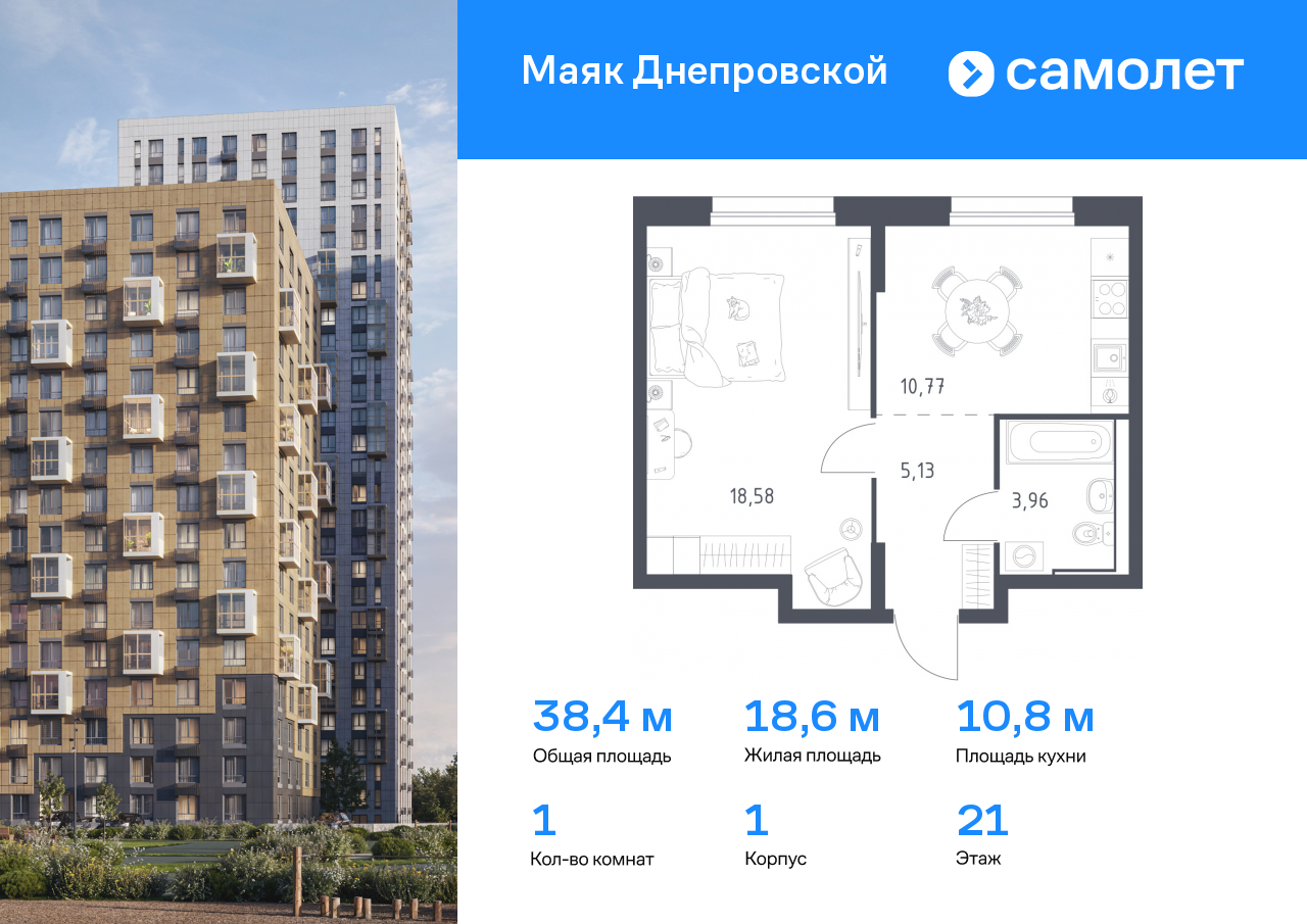 1 комн. квартира, 38.4 м², 21 этаж  (из 30)