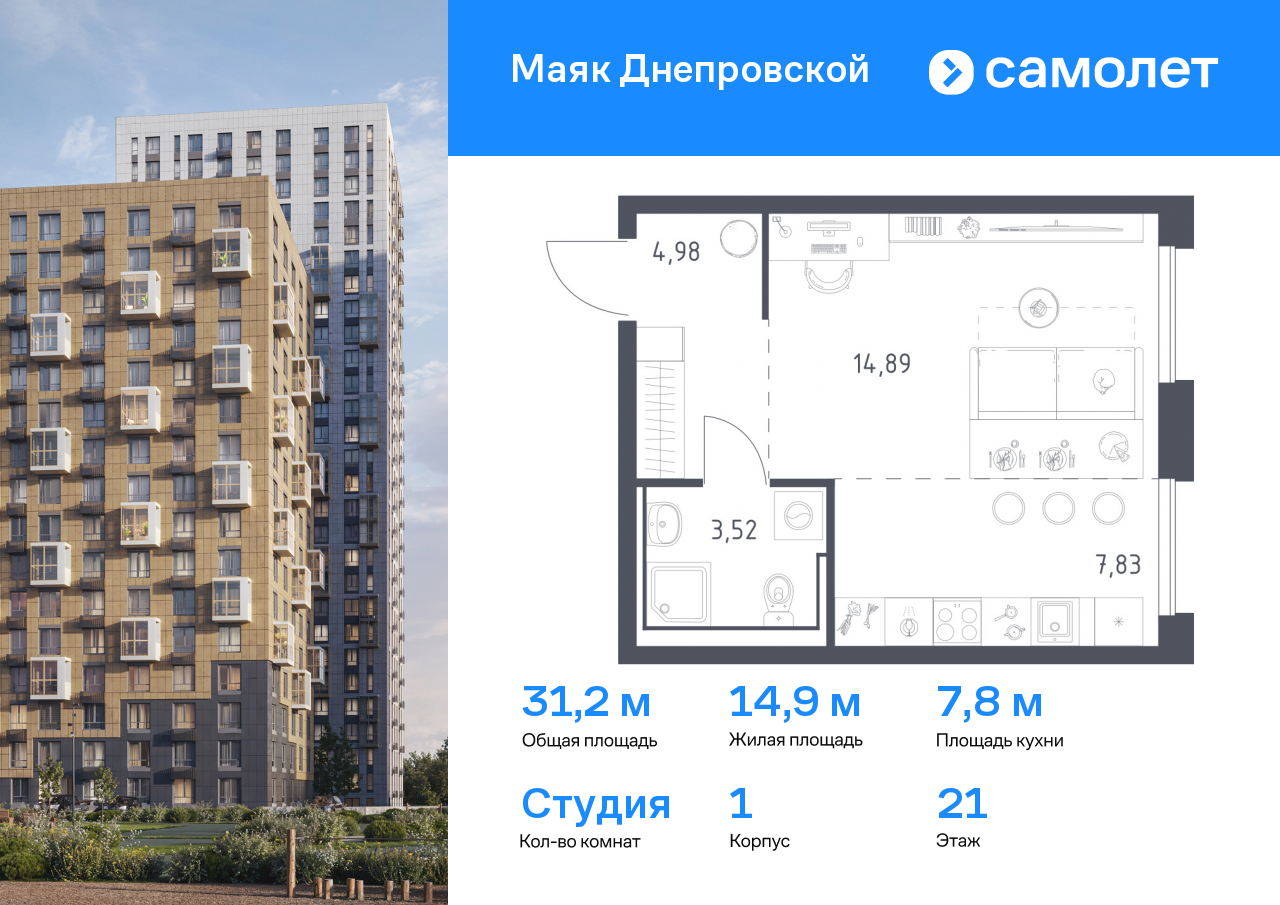студия, 31.2 м², 21 этаж  (из 30)