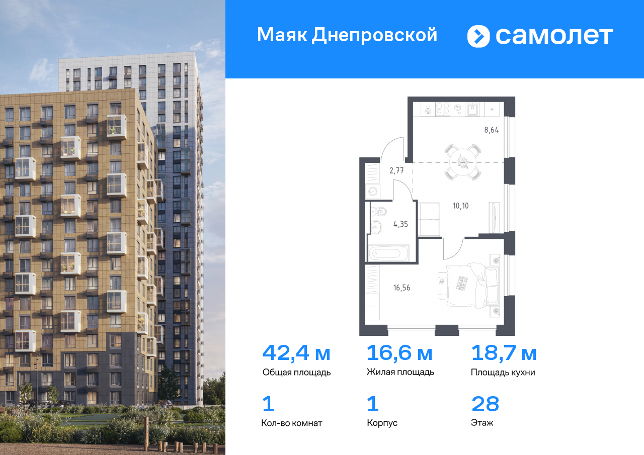 1 комн. квартира, 42.4 м², 28 этаж  (из 30)