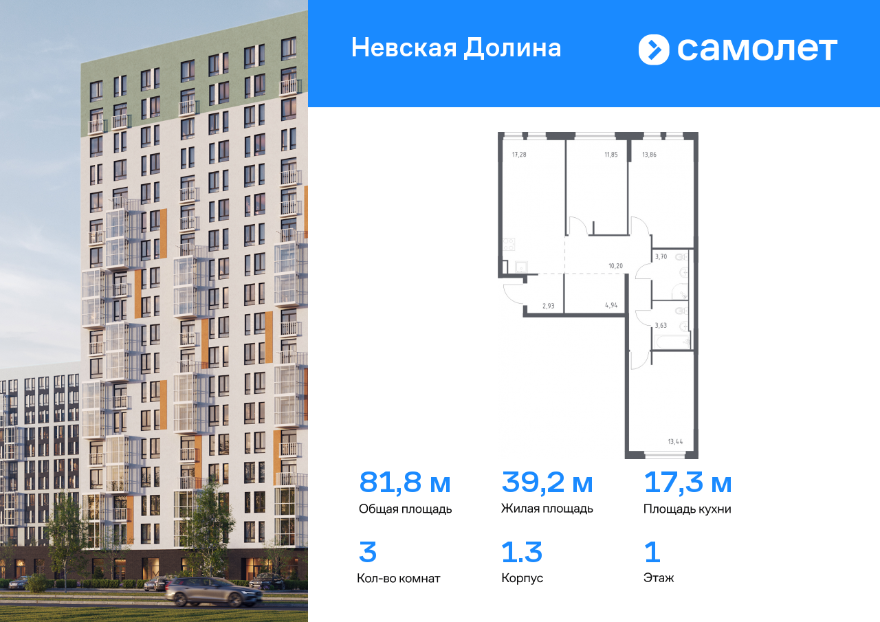 3 комн. квартира, 81.8 м², 1 этаж  (из 15)