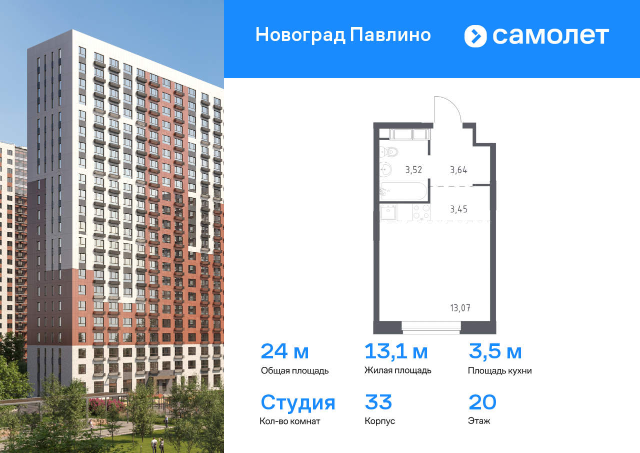 студия, 24 м², 20 этаж  (из 22)