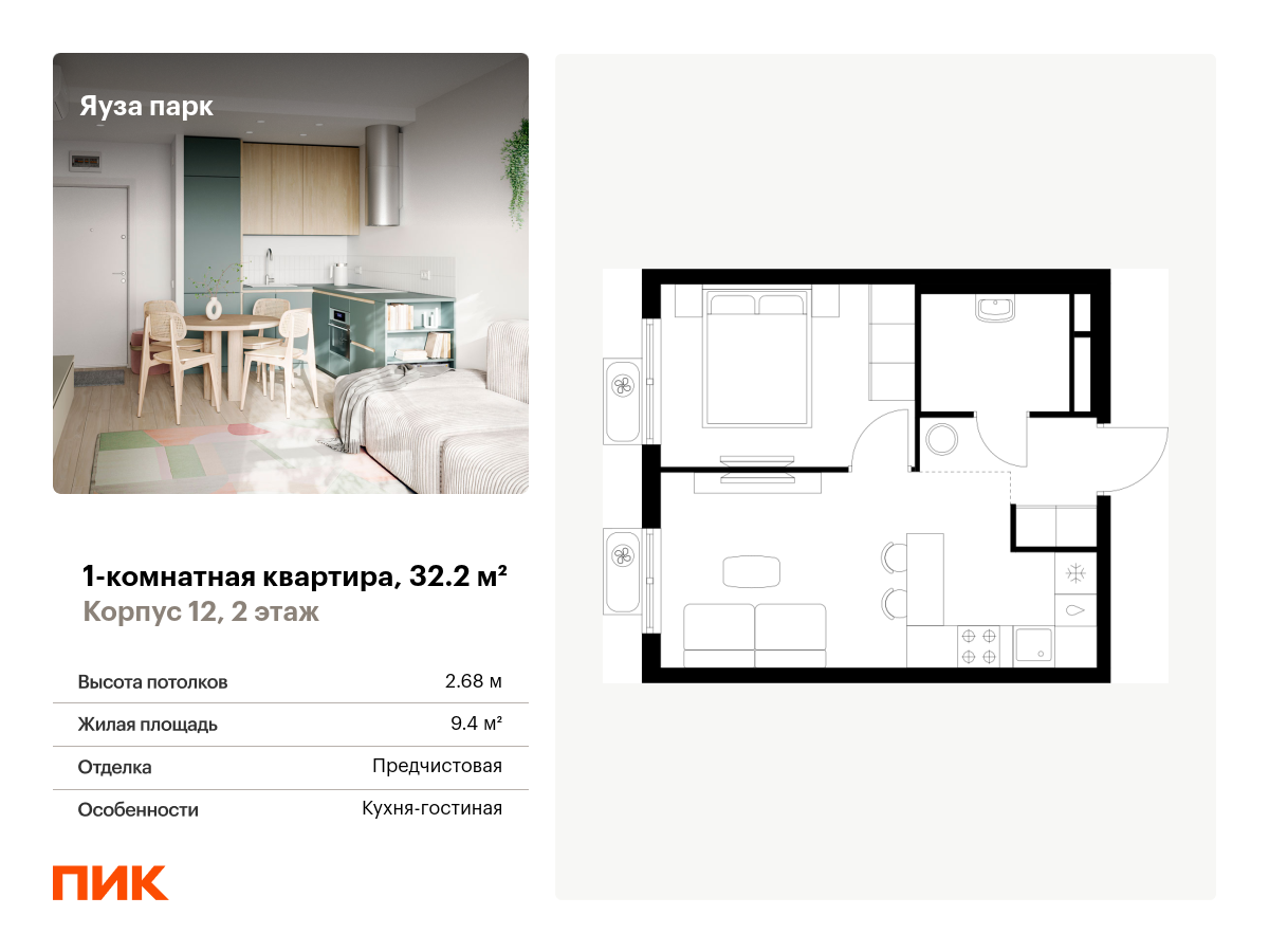 1 комн. квартира, 32.2 м², 2 этаж  (из 24)
