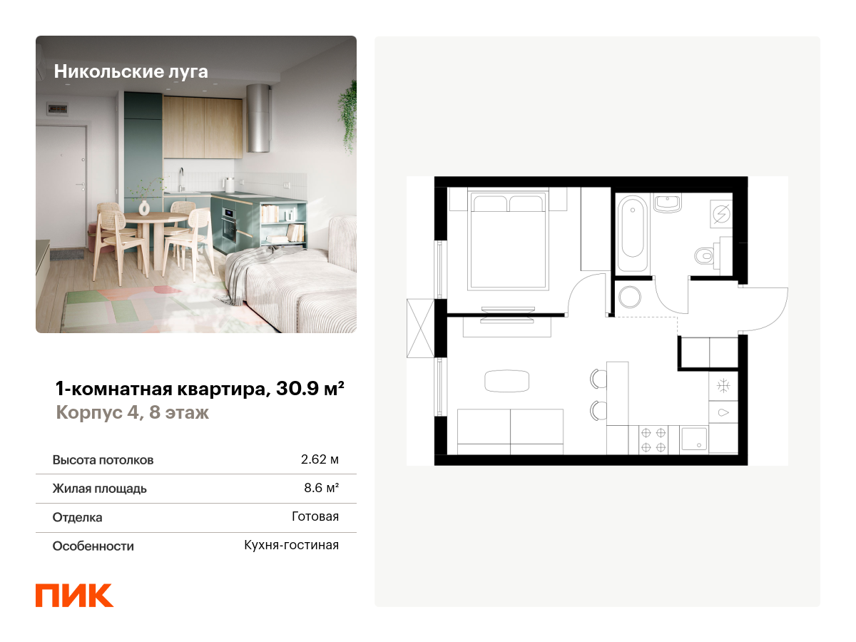 1 комн. квартира, 30.9 м², 8 этаж  (из 11)