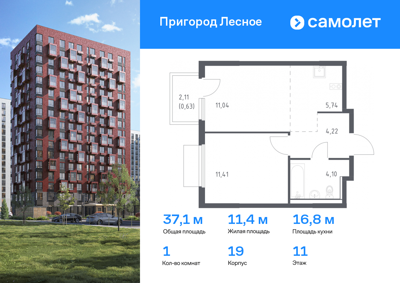 1 комн. квартира, 37.1 м², 11 этаж  (из 17)