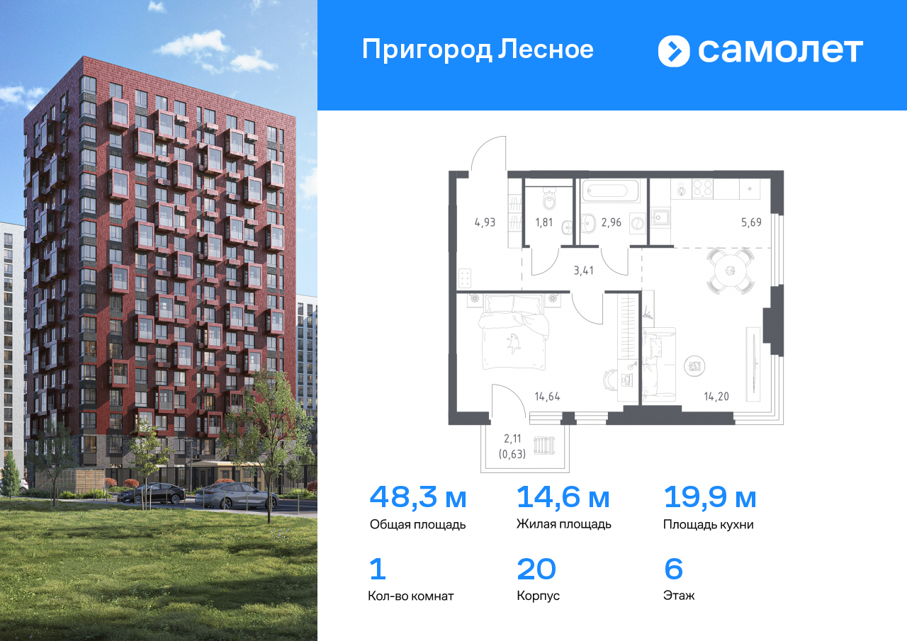 1 комн. квартира, 48.3 м², 6 этаж  (из 17)