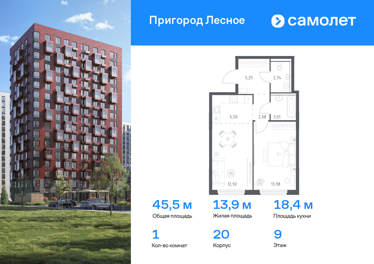 1 комн. квартира, 45.5 м², 9 этаж  (из 17)