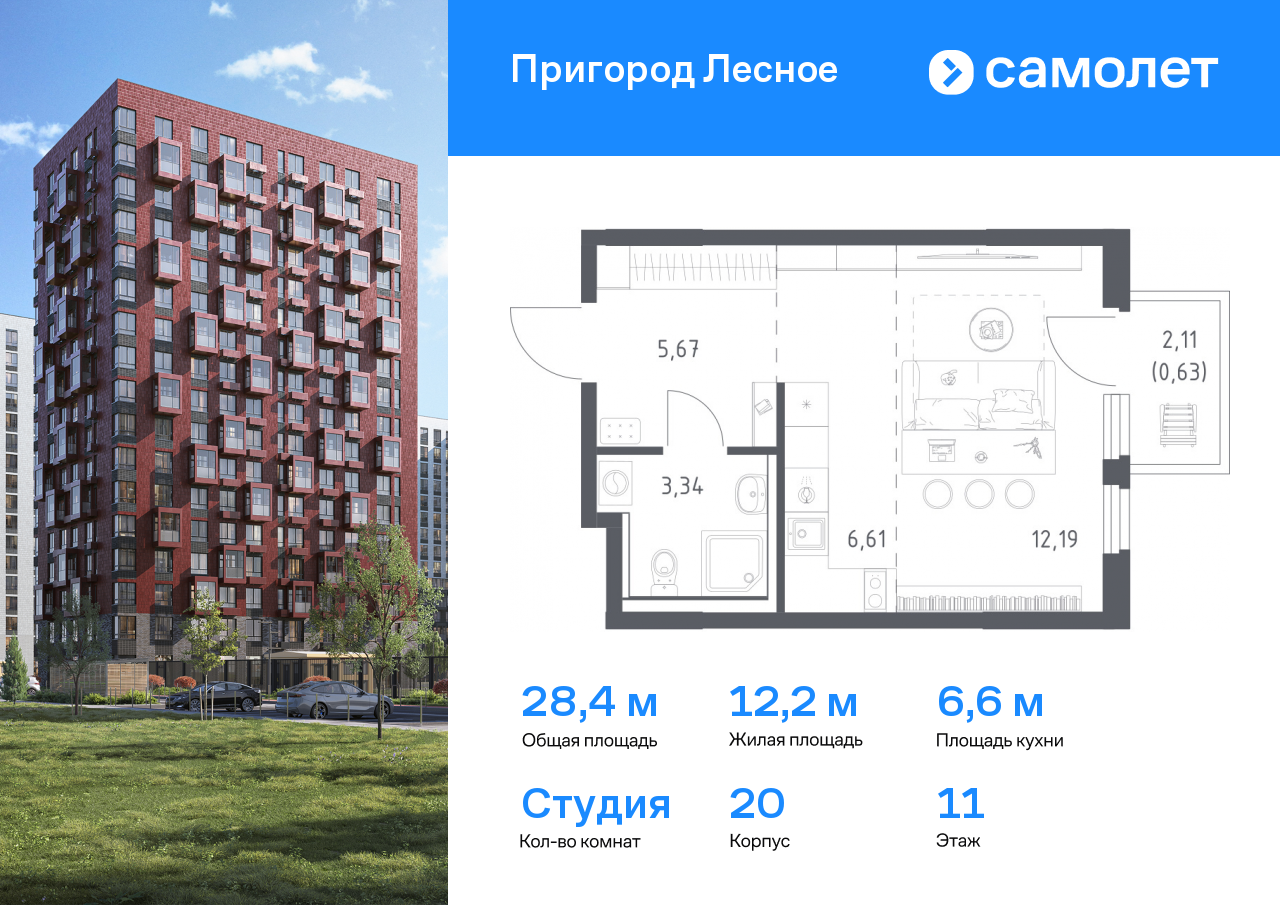 студия, 28.4 м², 11 этаж  (из 17)