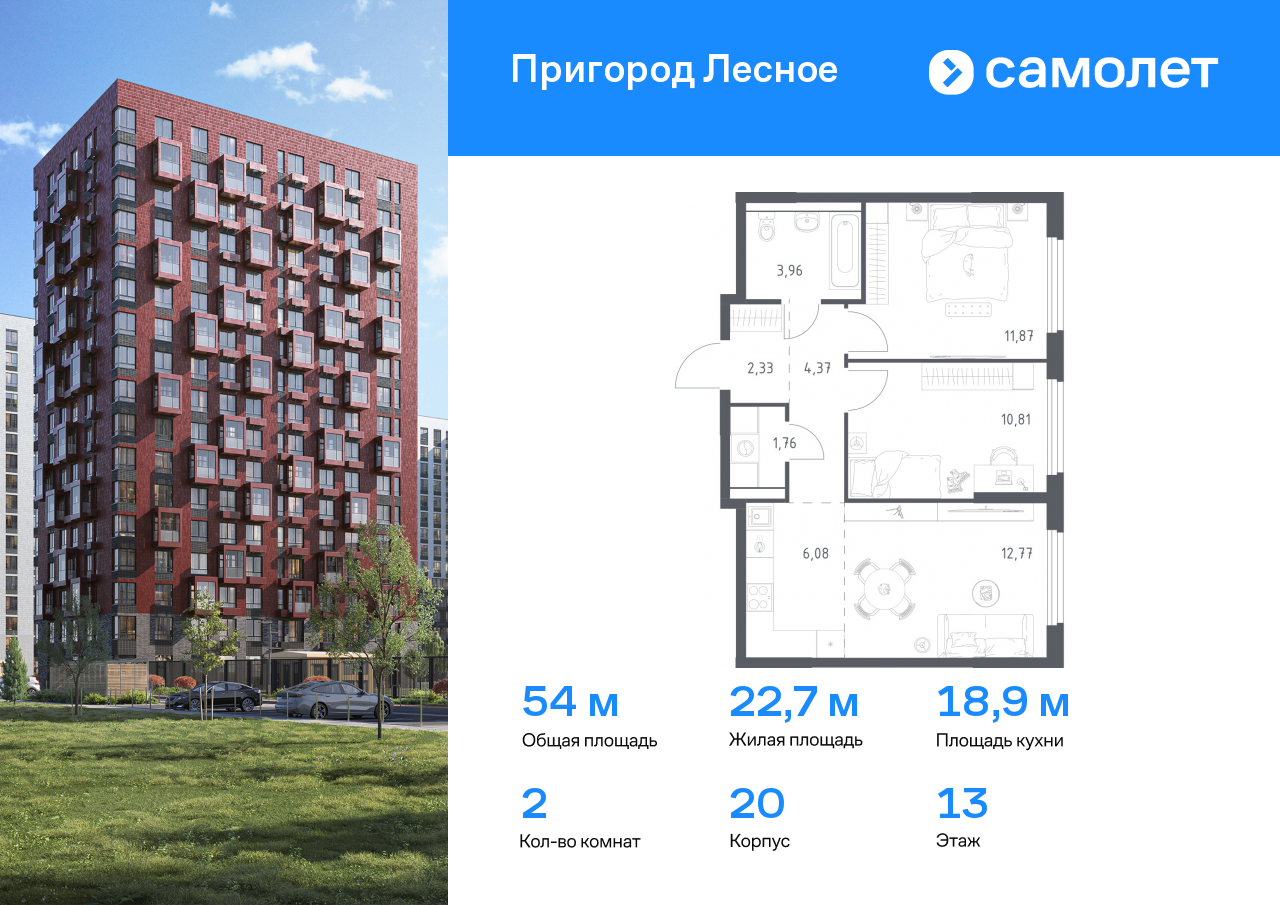 2 комн. квартира, 54 м², 13 этаж  (из 17)