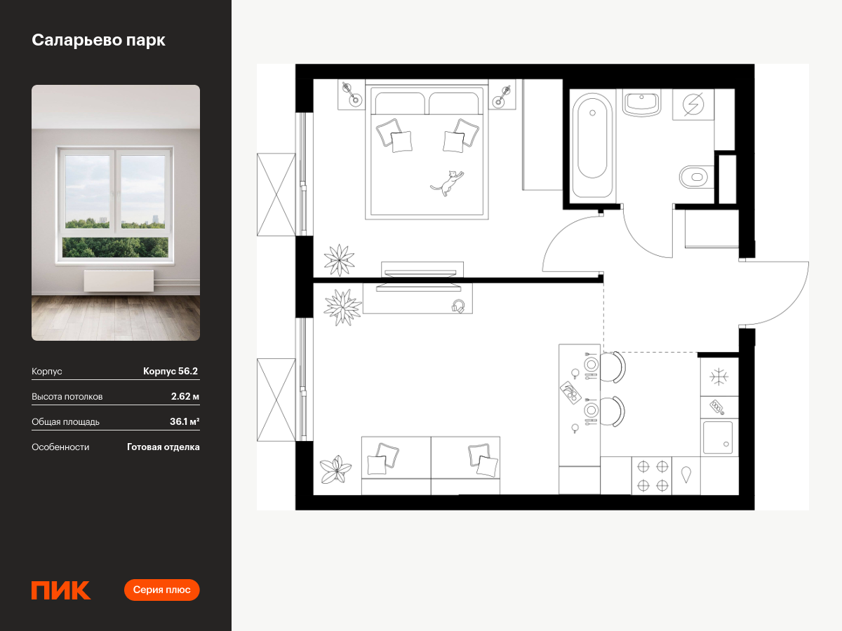 1 комн. квартира, 36.1 м², 15 этаж  (из 22)