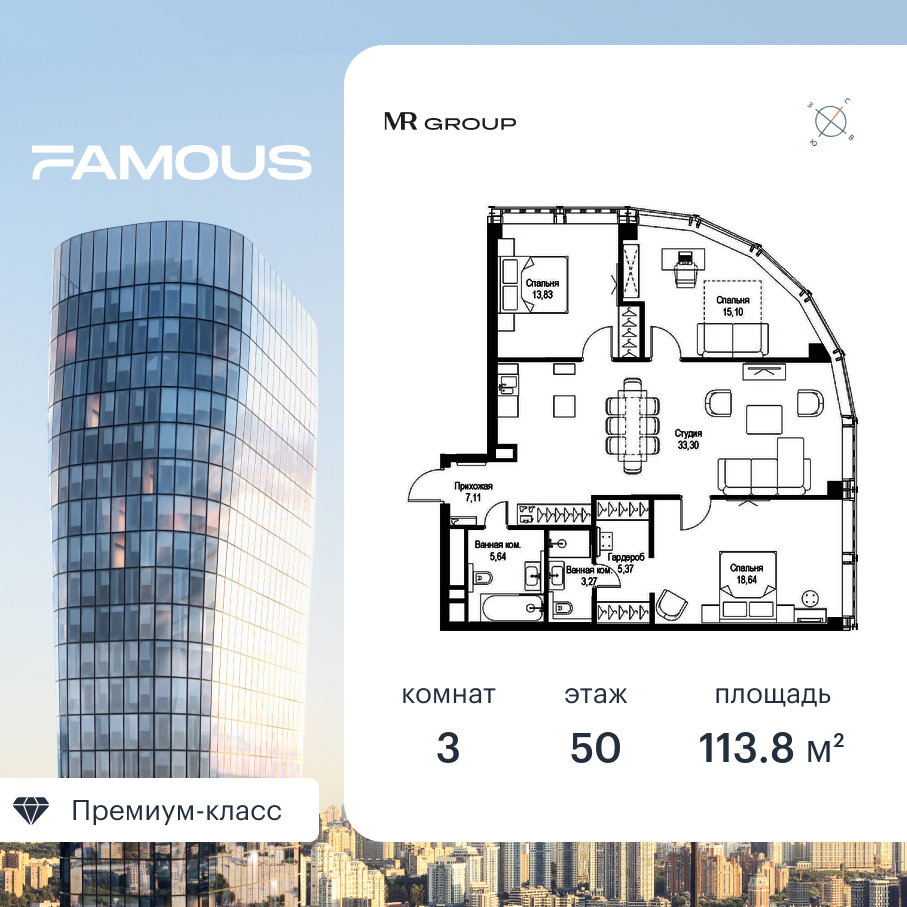 3 комн. квартира, 113.8 м², 50 этаж  (из 57)