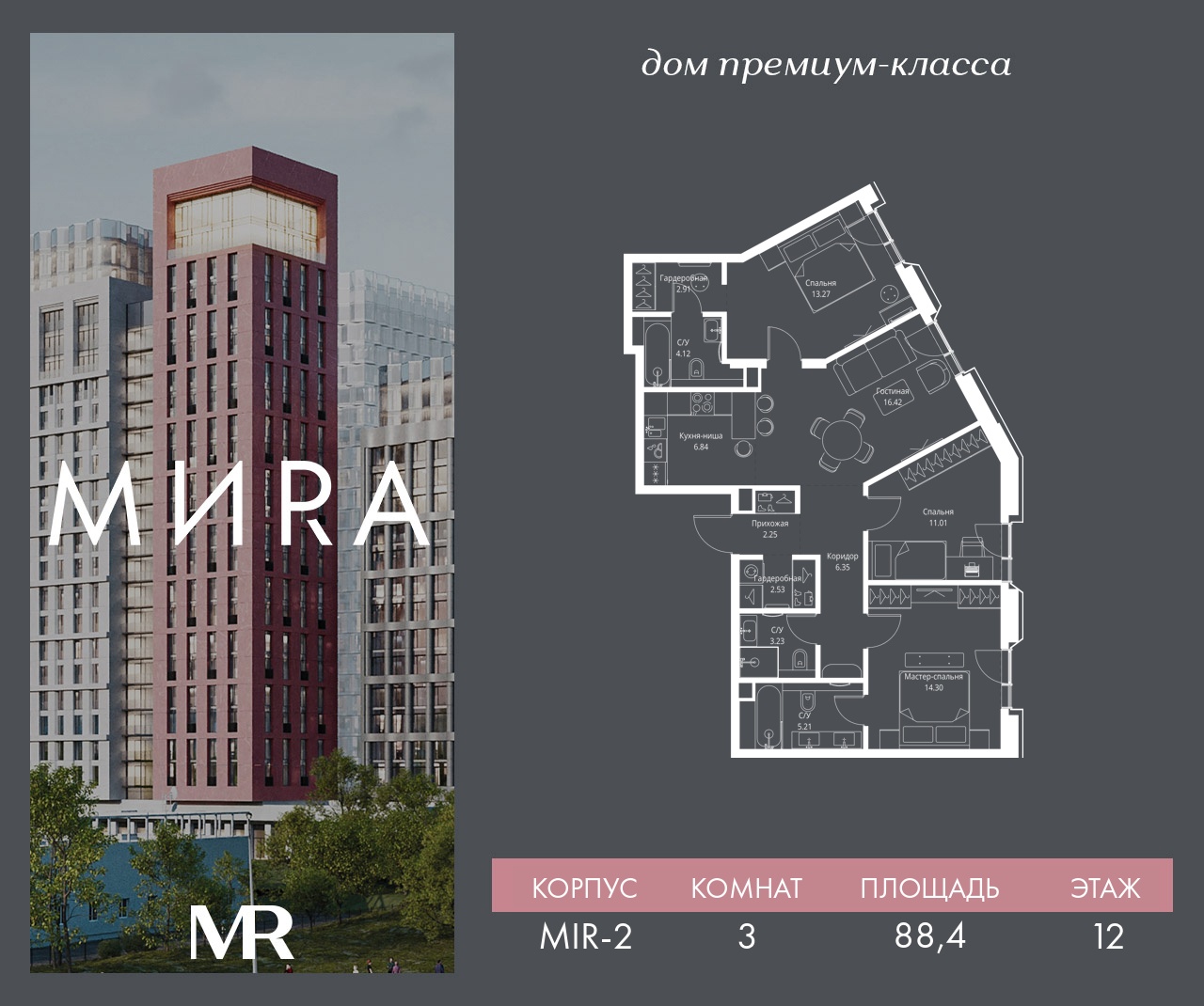 3 комн. квартира, 88.4 м², 12 этаж  (из 23)
