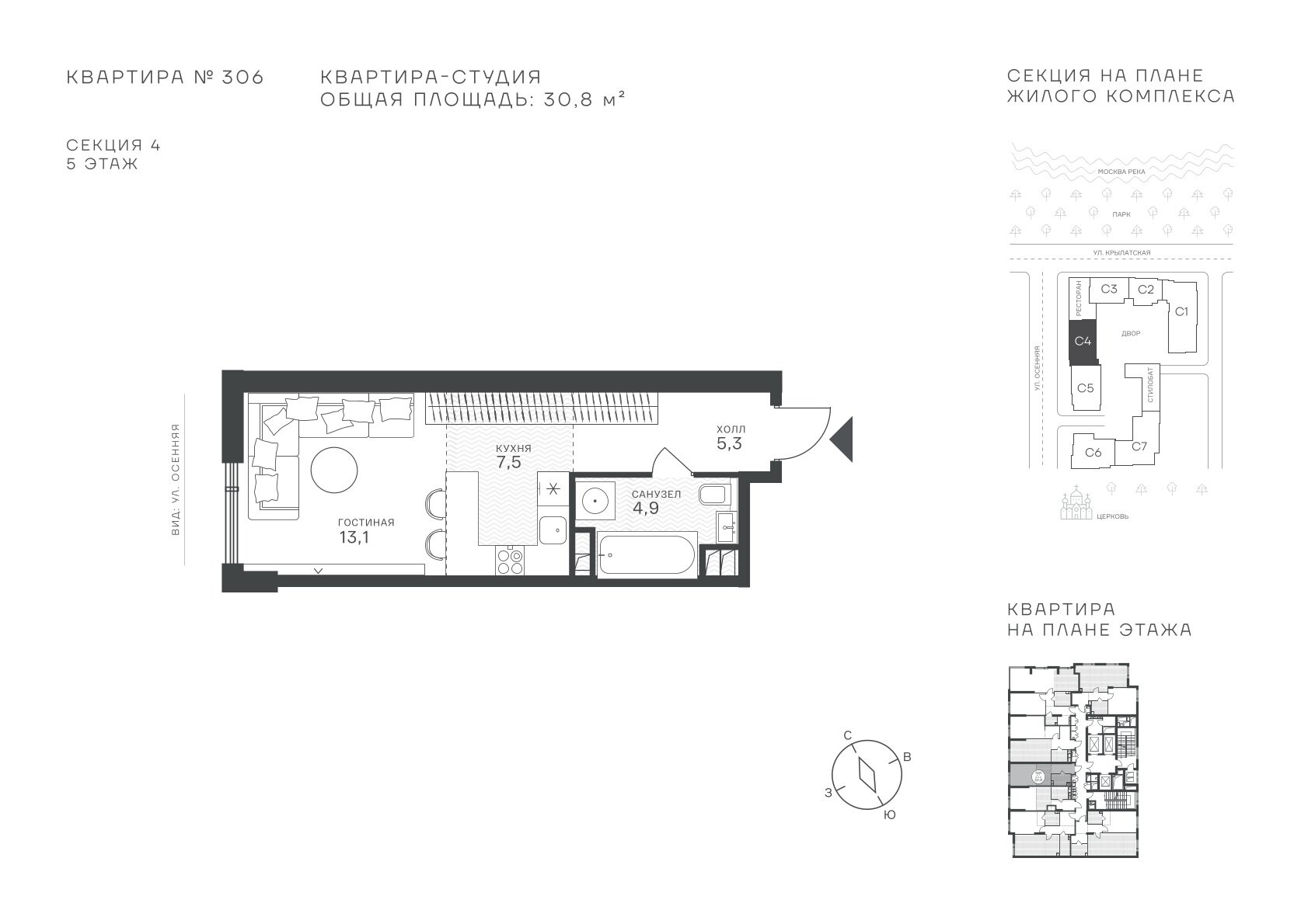 студия, 30.8 м², 5 этаж  (из 43)
