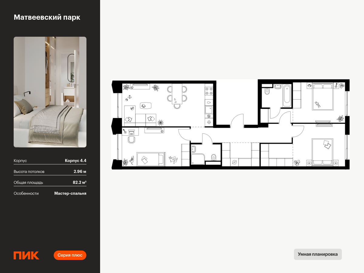 3 комн. квартира, 82.2 м², 13 этаж  (из 13)