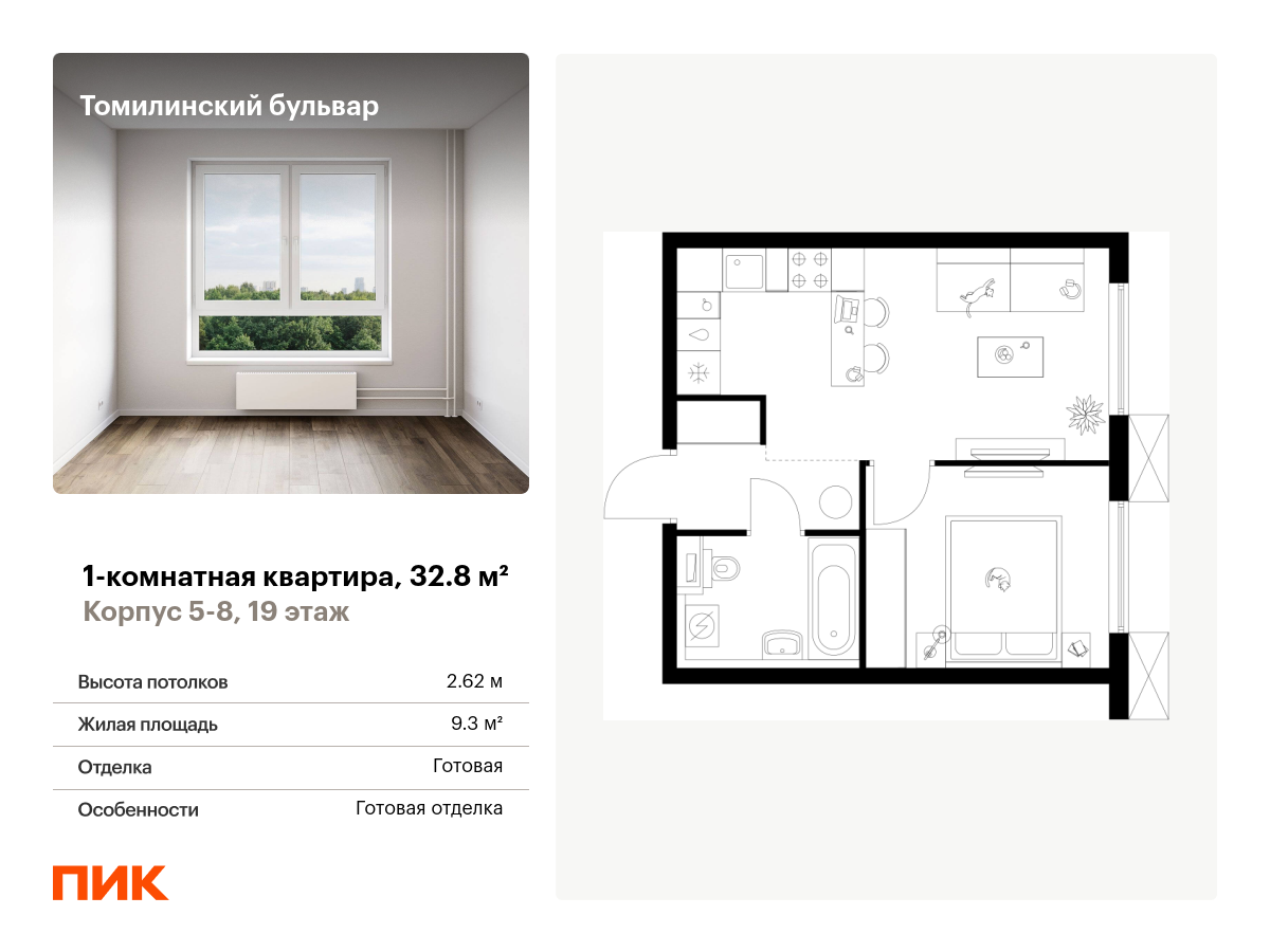 1 комн. квартира, 32.8 м², 19 этаж  (из 25)