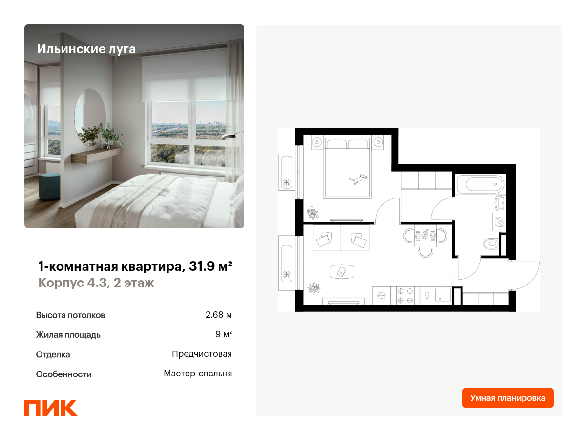1 комн. квартира, 31.9 м², 2 этаж  (из 9)