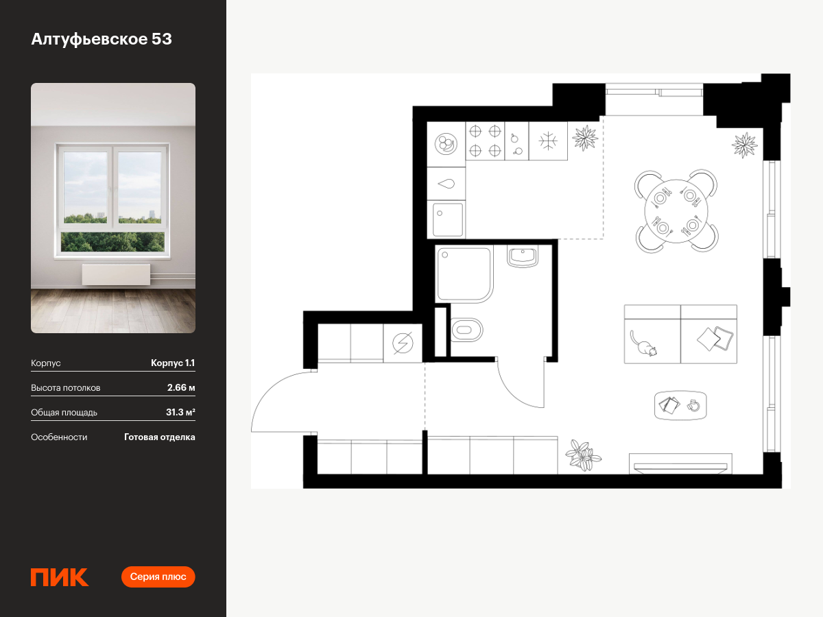 студия, 31.3 м², 15 этаж  (из 32)